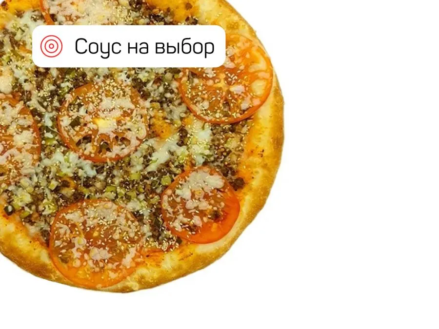 Пицца Сочная с фаршиком