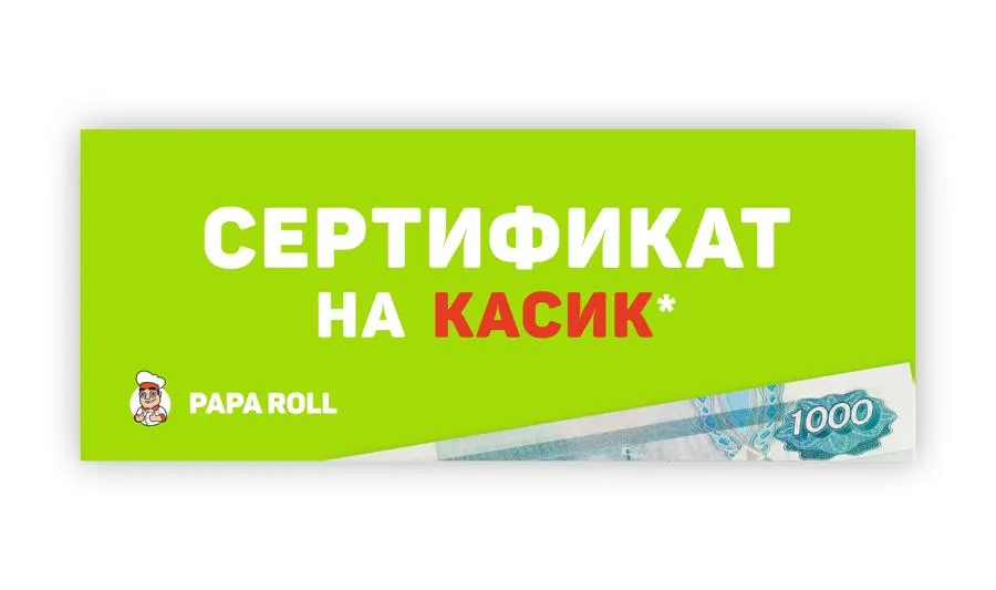 Сертификат на 1000 рублей