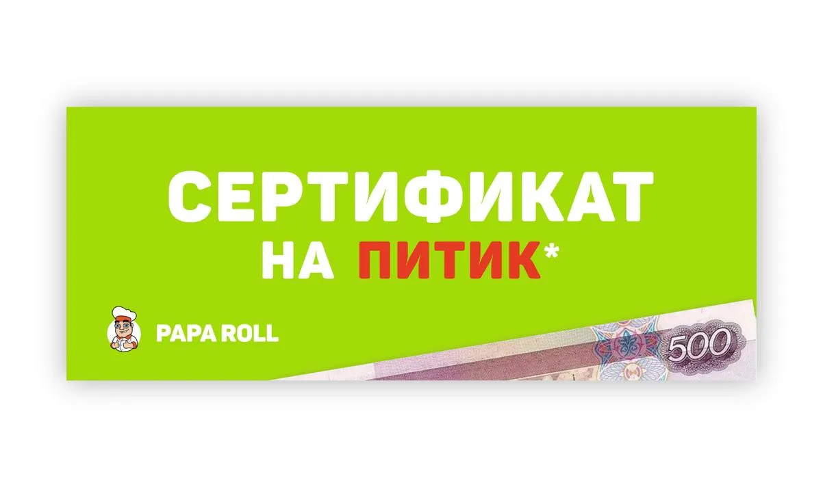 Сертификат на 500 рублей