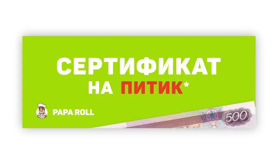 Сертификат на 500 рублей