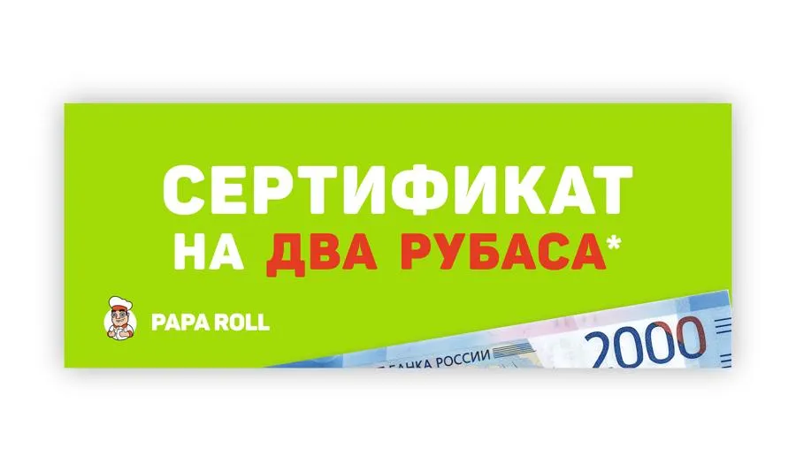 Сертификат на 2000 рублей
