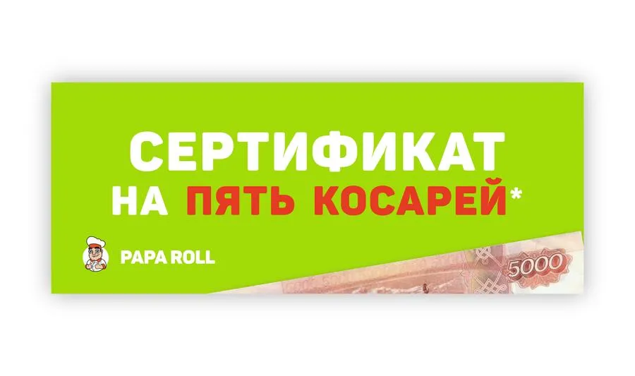 Сертификат на 5000 рублей