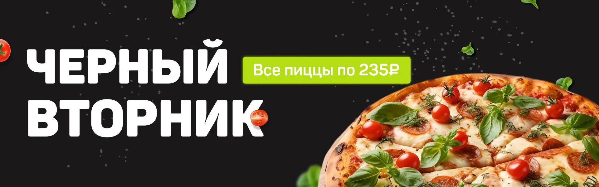 ЧЕРНЫЙ ВТОРНИК