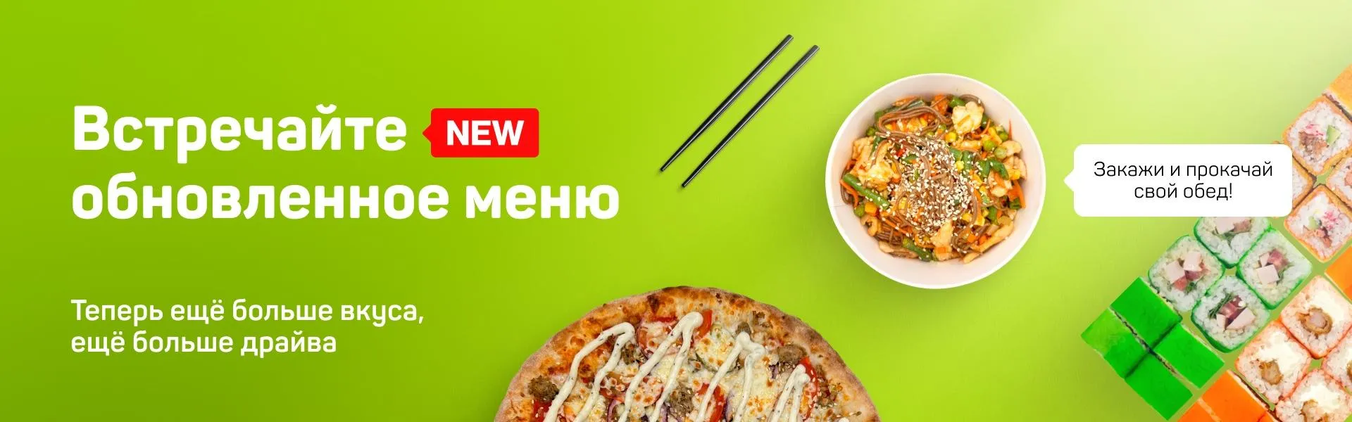 Обновленное меню