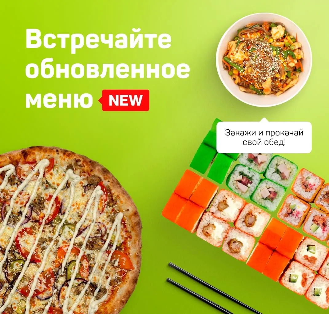 Обновленное меню