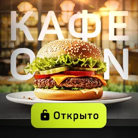 Кафе открылось