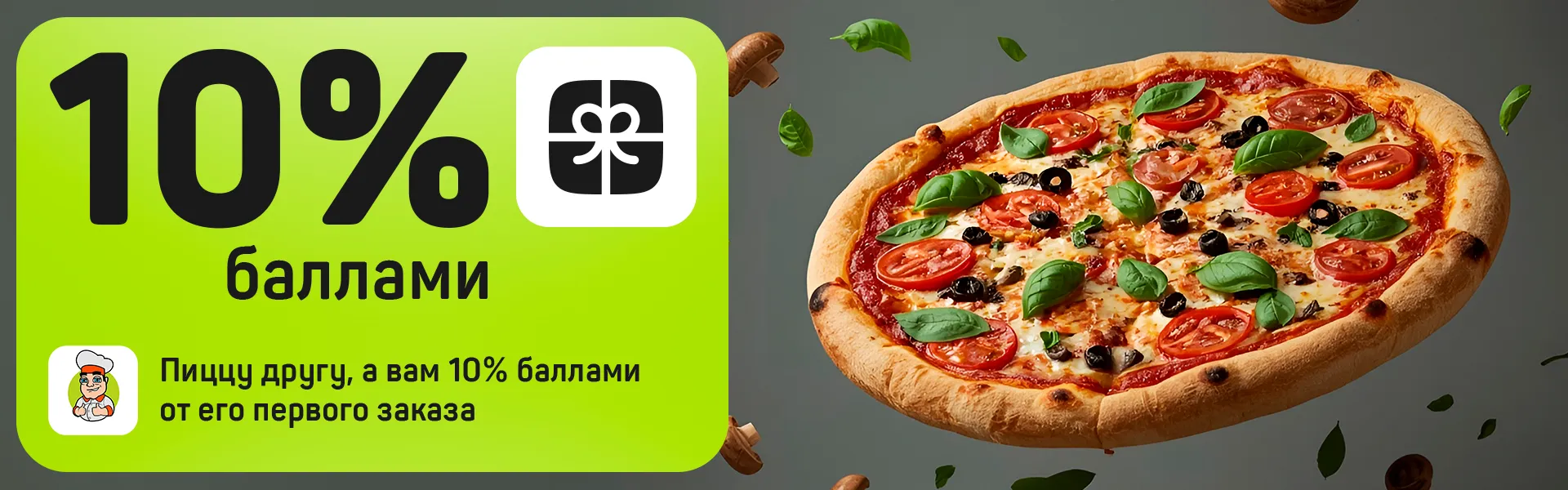 Реферальная программа