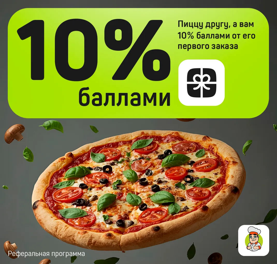 Реферальная программа