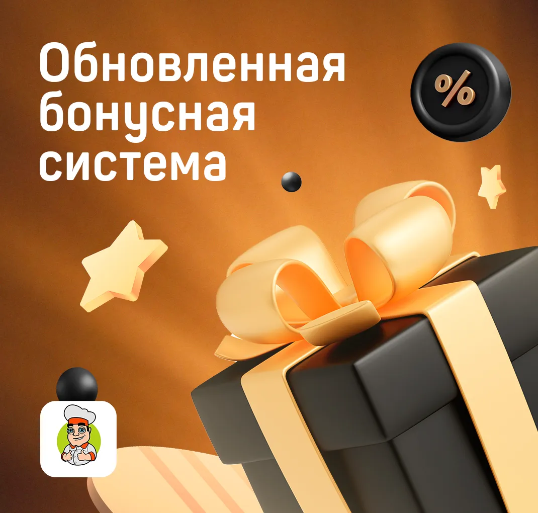 Бонусная система