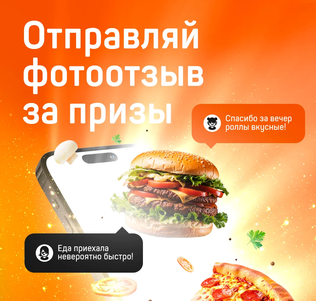 Конкурс фотоотзывов