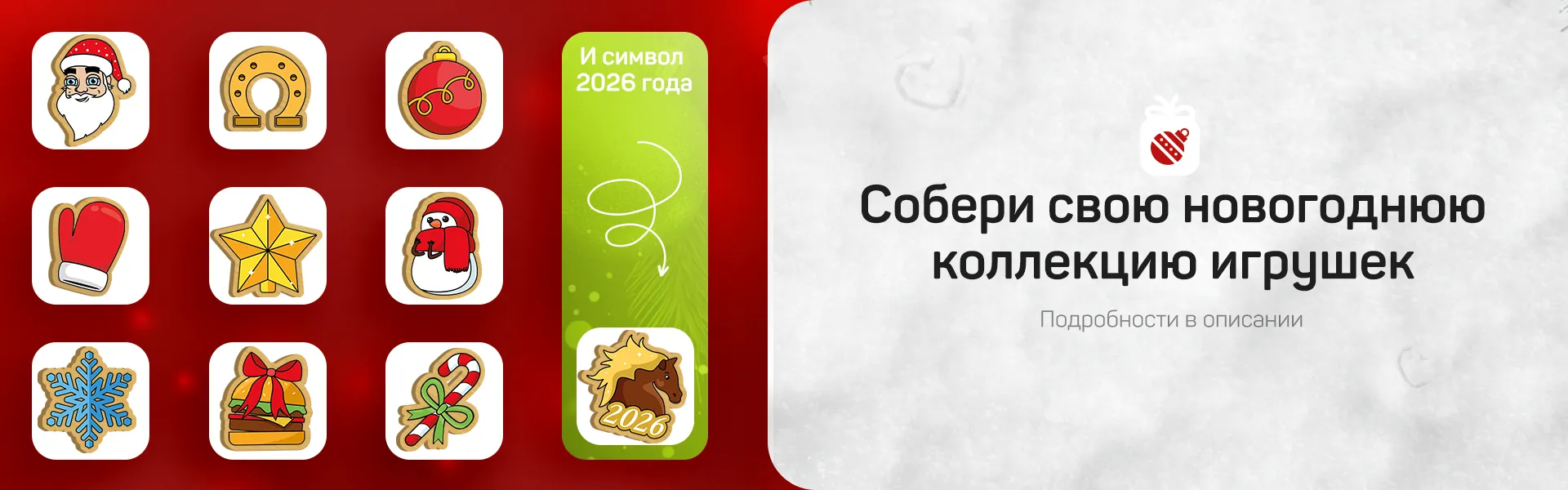 Новогодние игрушки