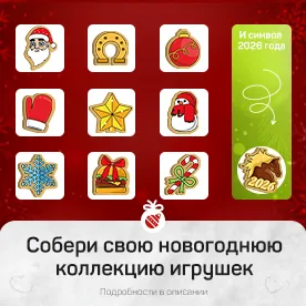 Новогодние игрушки